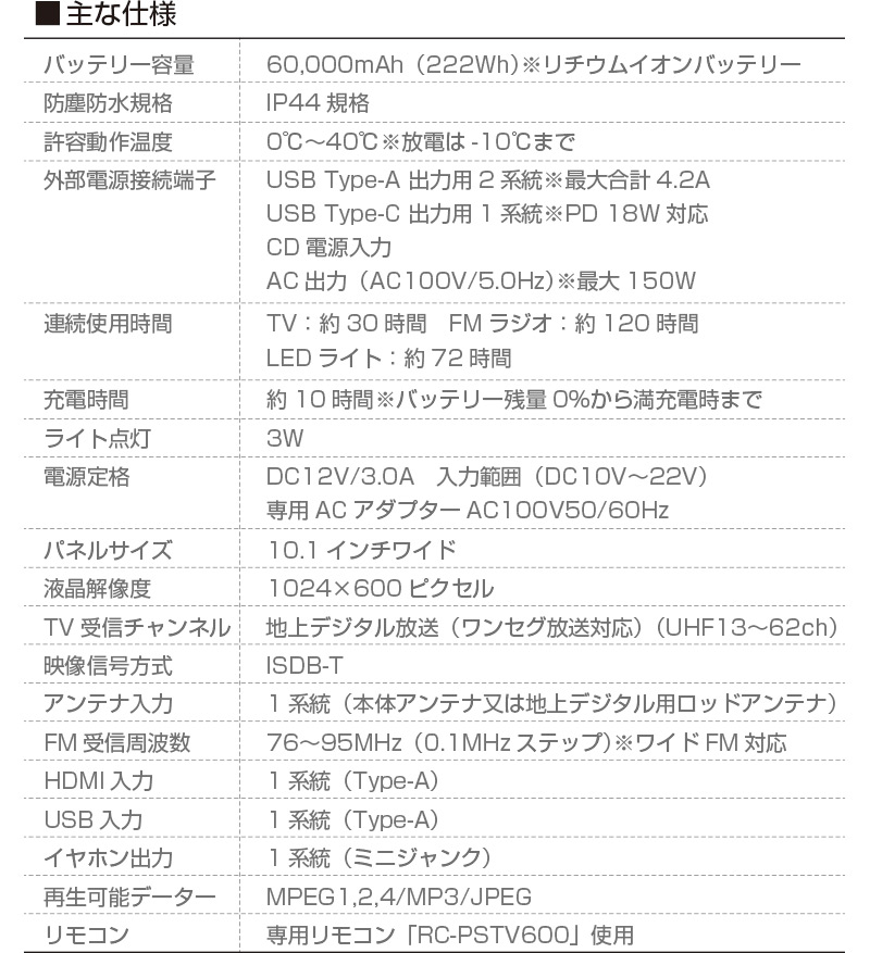 10インチテレビ搭載ポータブル電源　Power Station TV