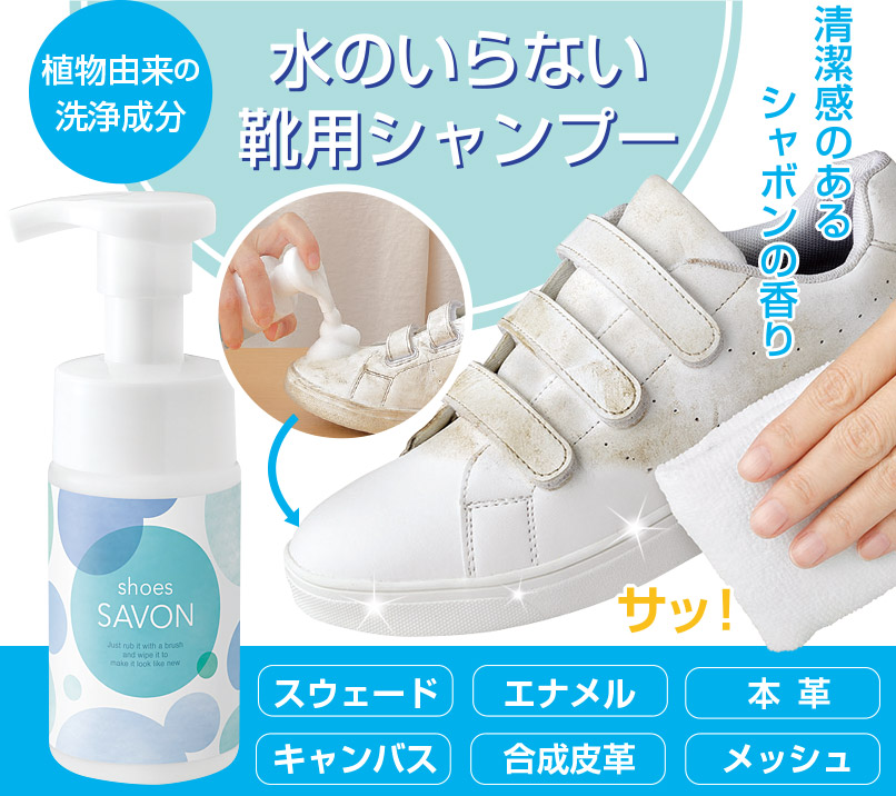 シューズシャボン スターターキット （専用ブラシ付き）