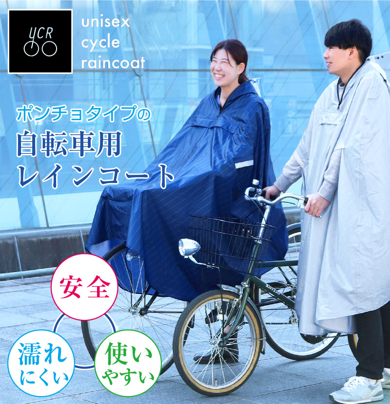 ポンチョタイプ自転車用レインコート　unisex cycle raincoat