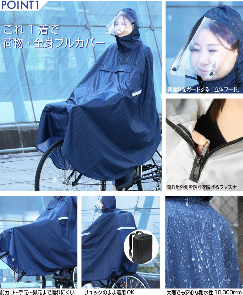 ポンチョタイプ自転車用レインコート unisex cycle raincoat