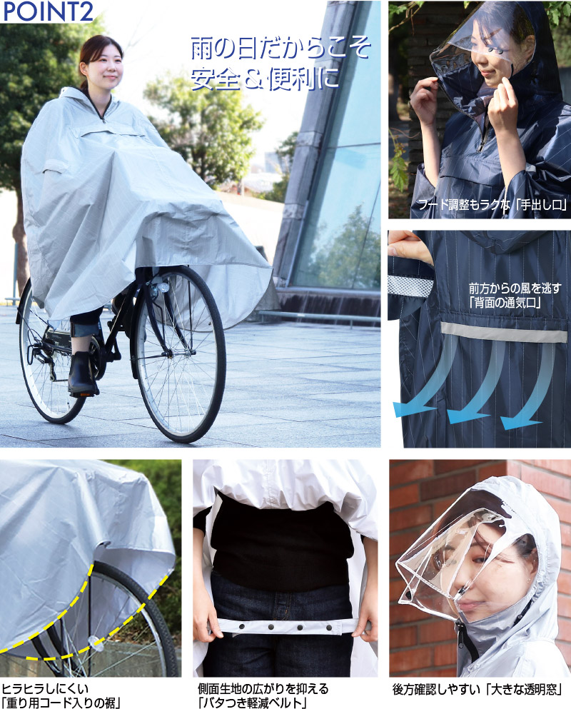 ポンチョタイプ自転車用レインコート　unisex cycle raincoat