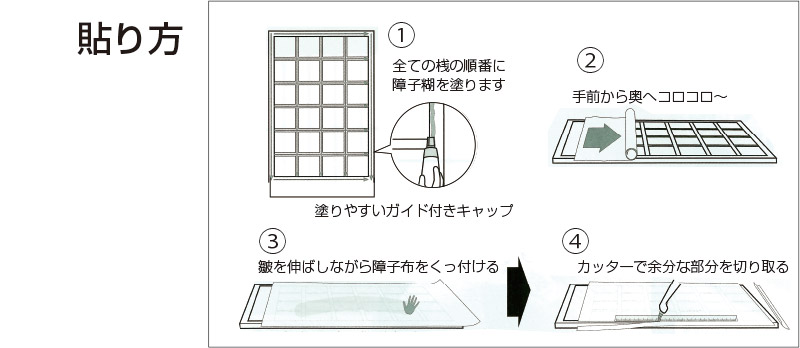 金剛力障子布（2枚1組）のり付き