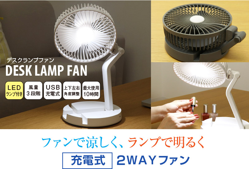 2wayランプファン