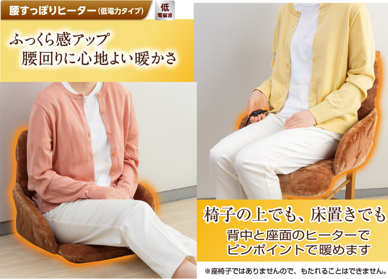腰すっぽりヒーター(底電力タイプ)