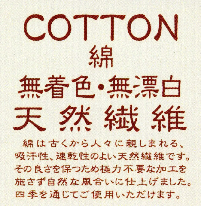 無漂白無着色綿毛布
