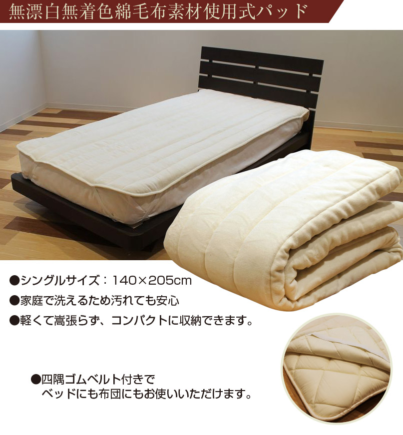 無漂白無着色綿毛布