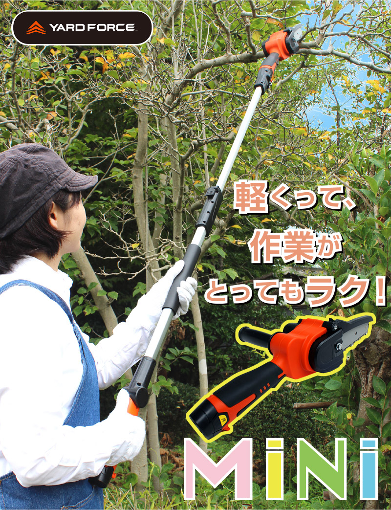 高枝電動チェーンソーミニ