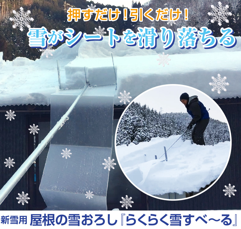 らくらく雪すべ〜るシート2枚付き