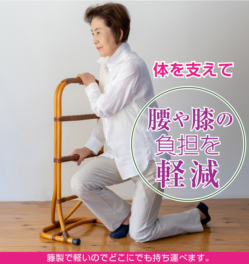 ラタンつかまり立ち補助スタンド