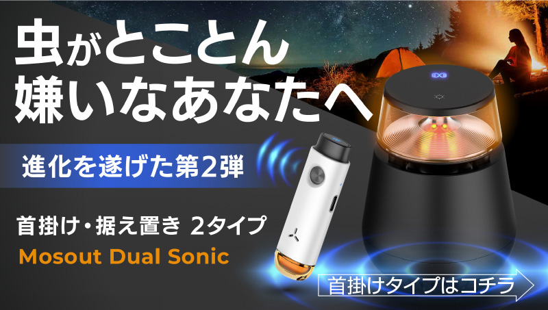 モスデュアルソニックH1