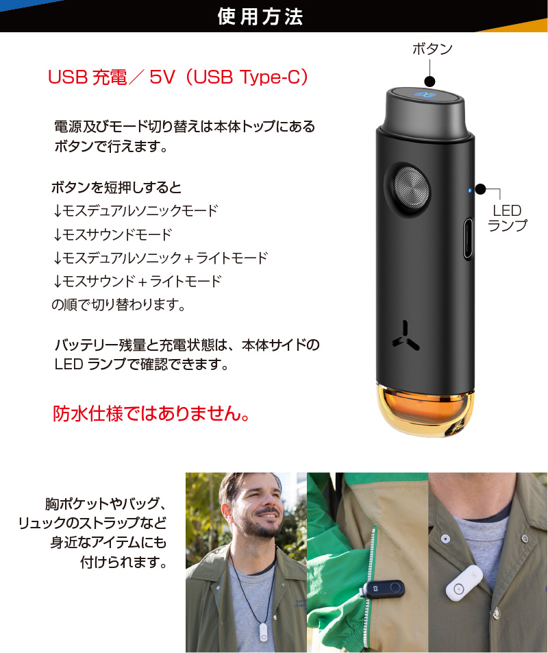 モスデュアルソニックP1（首掛けタイプ）　Mosout Dual Sonic P1