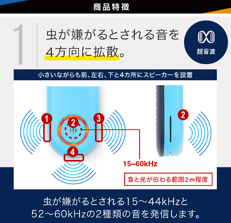 モスデュアルソニックP1（首掛けタイプ）　Mosout Dual Sonic P1