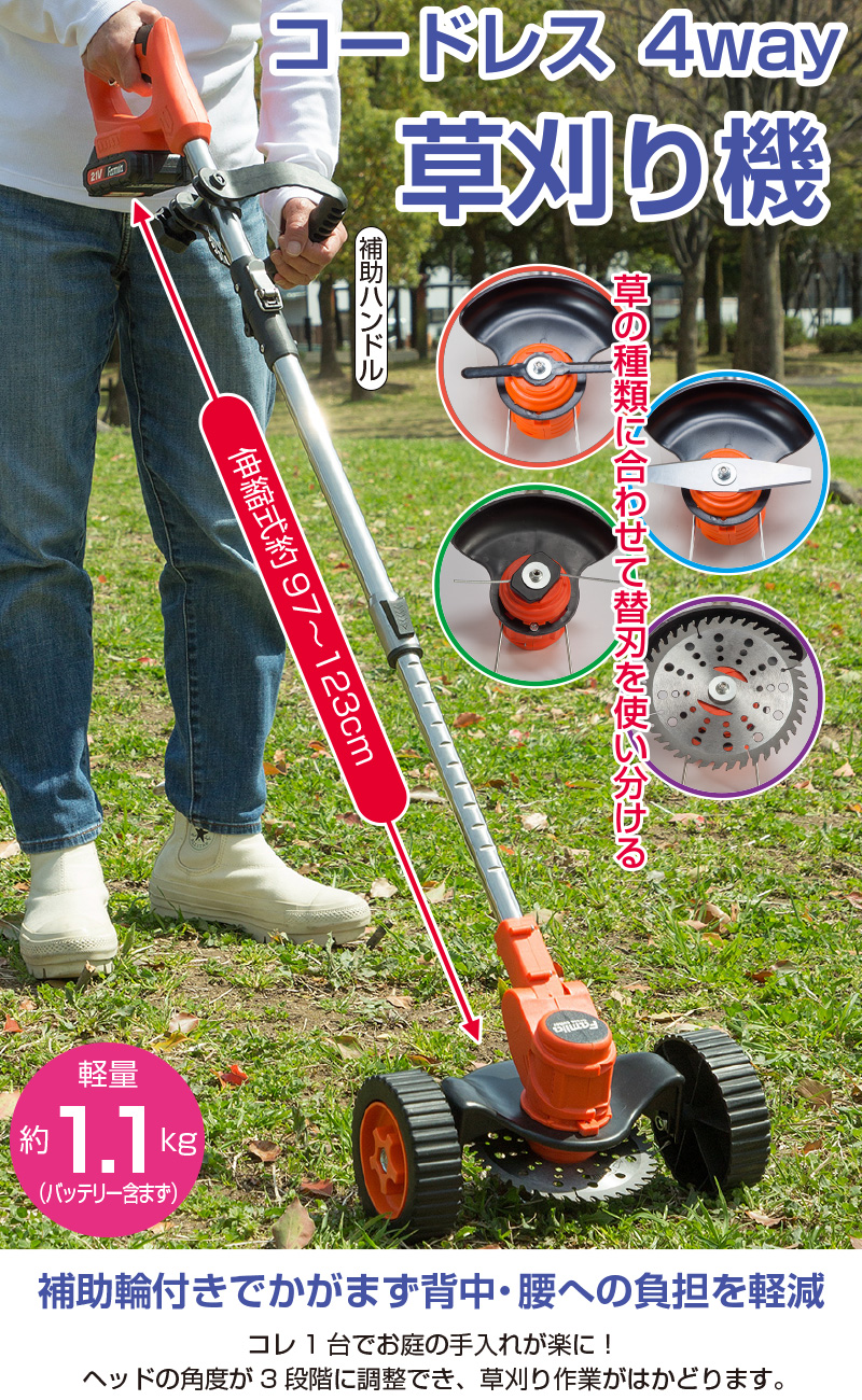 充電式ハイパワー4WAY草刈り機