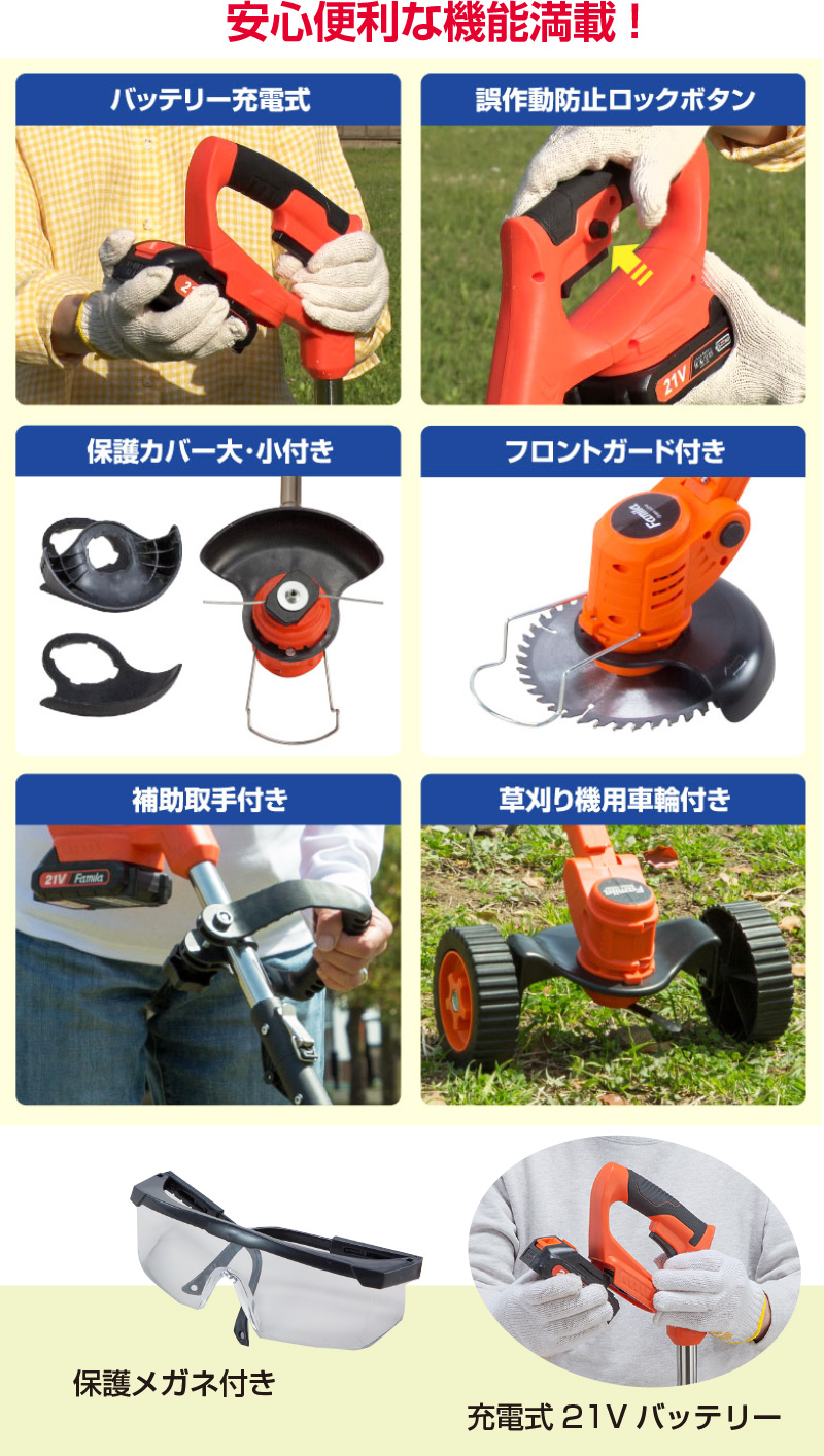 充電式ハイパワー4WAY草刈り機