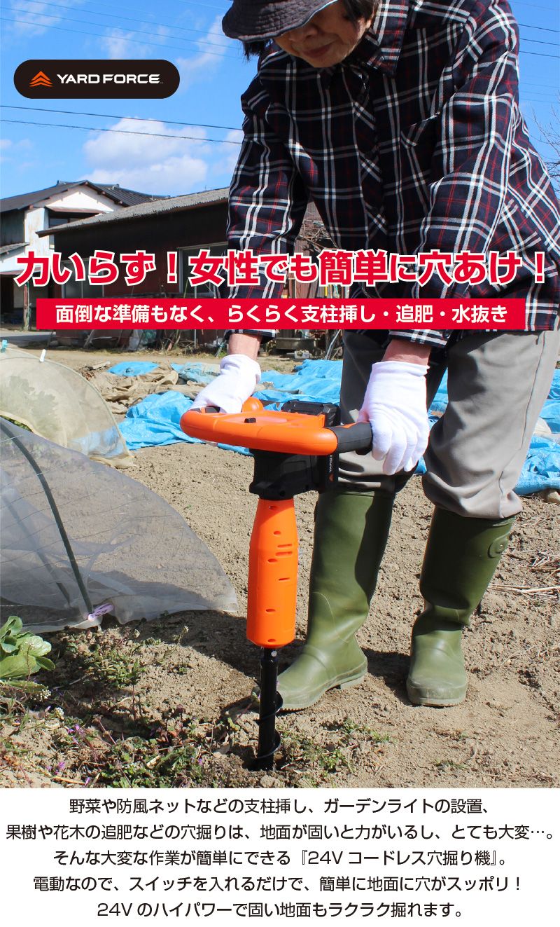 24Vコードレス穴掘り機