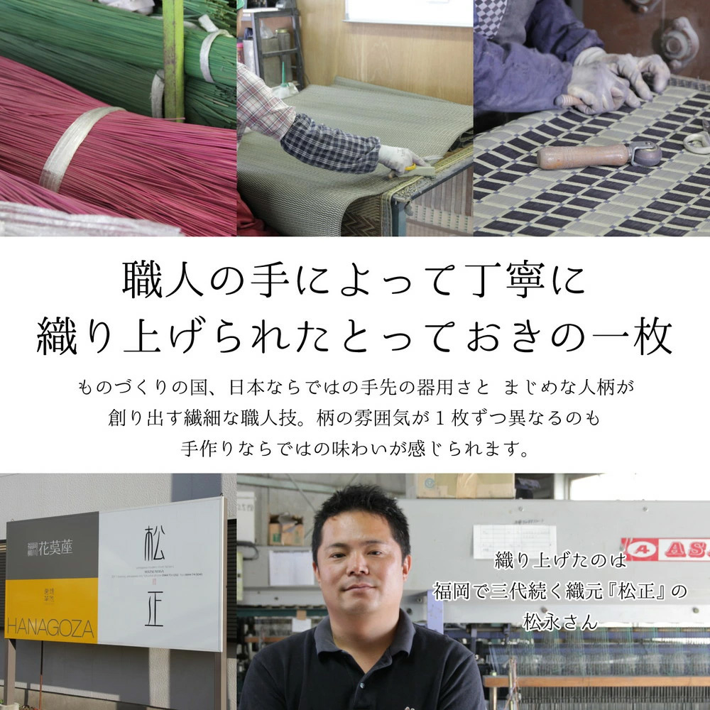 国産い草ラグ (裏貼り) エンペラー