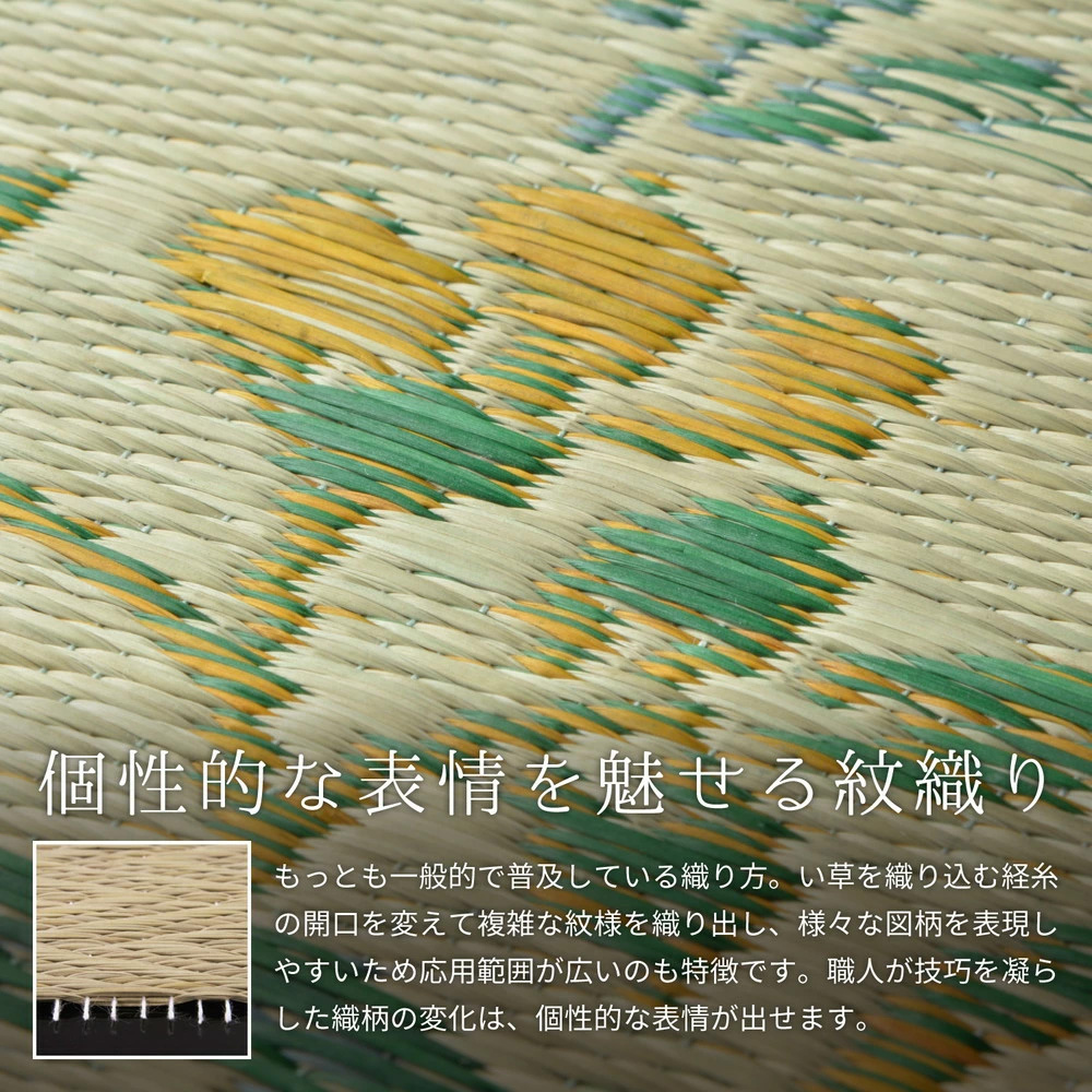 国産い草ラグ (裏貼り) エンペラー