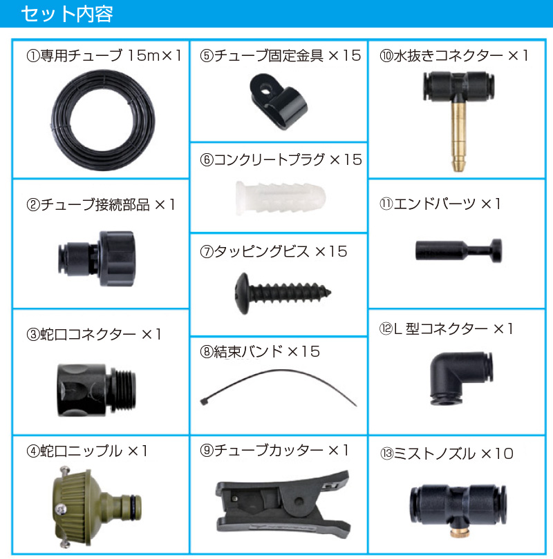 ミストdeクールシャワー