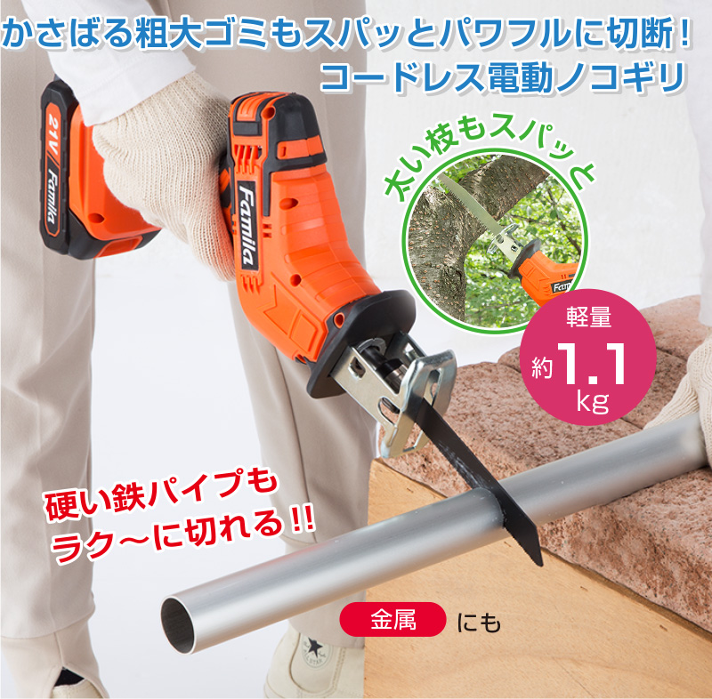 充電式コードレス電動ノコギリ 6点セット