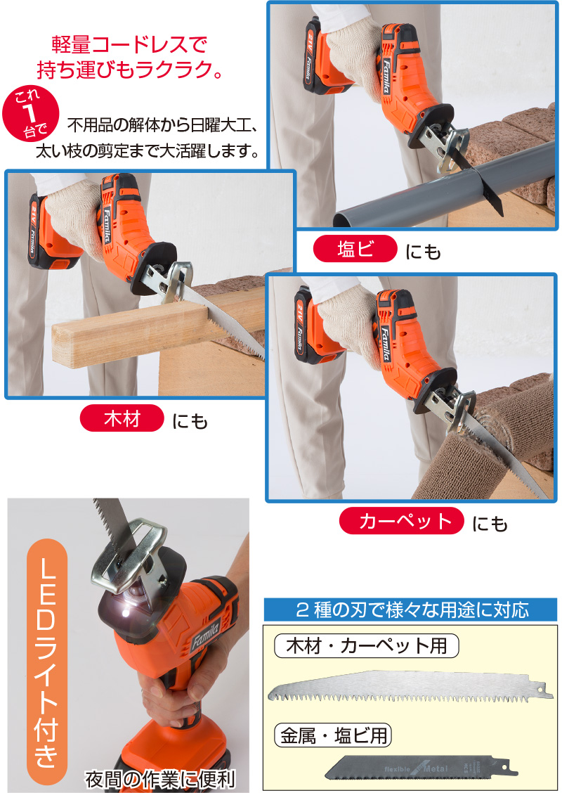 充電式コードレス電動ノコギリ 6点セット