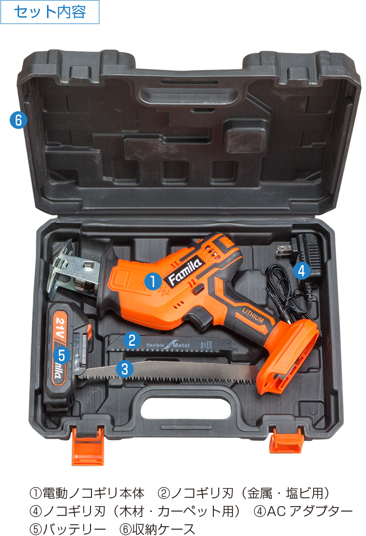 充電式コードレス電動ノコギリ 6点セット