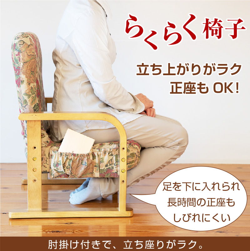 らくらく椅子