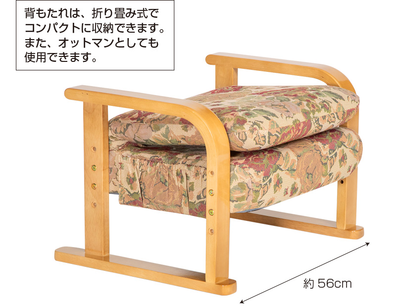 らくらく椅子