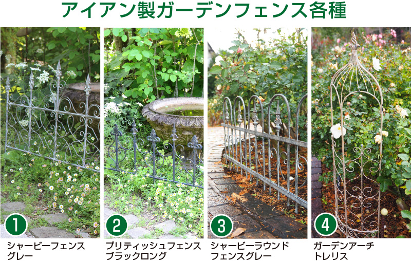 アイアン製フェンス