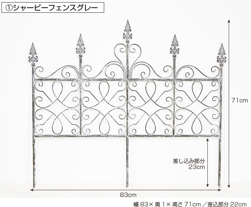 アイアン製フェンス