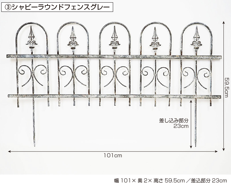 アイアン製フェンス
