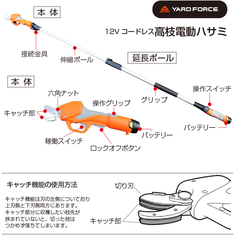 コードレス果実収穫高枝 電動ハサミ