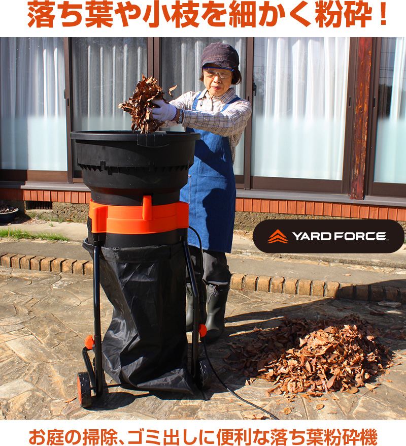 落ち葉シュレッダー雑草・落ち葉粉砕機