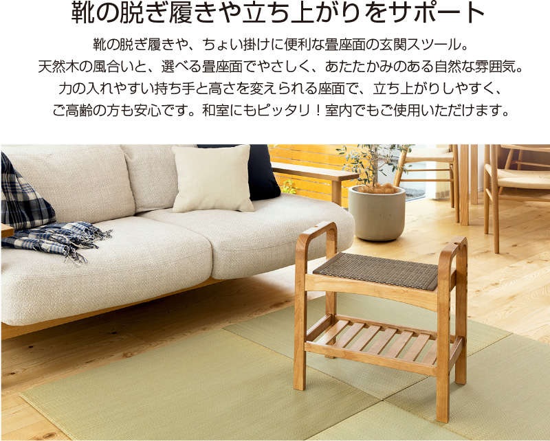 畳ベンチ腰かけタイプ