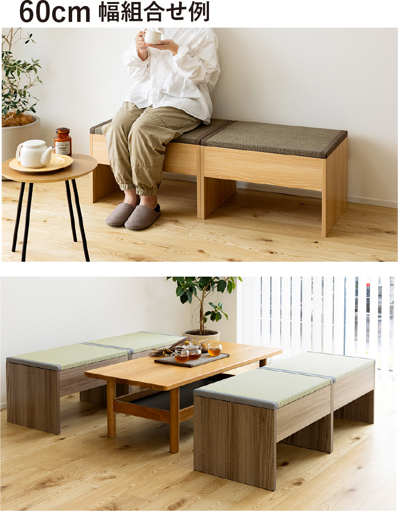 畳座面の収納BOX付きベンチ