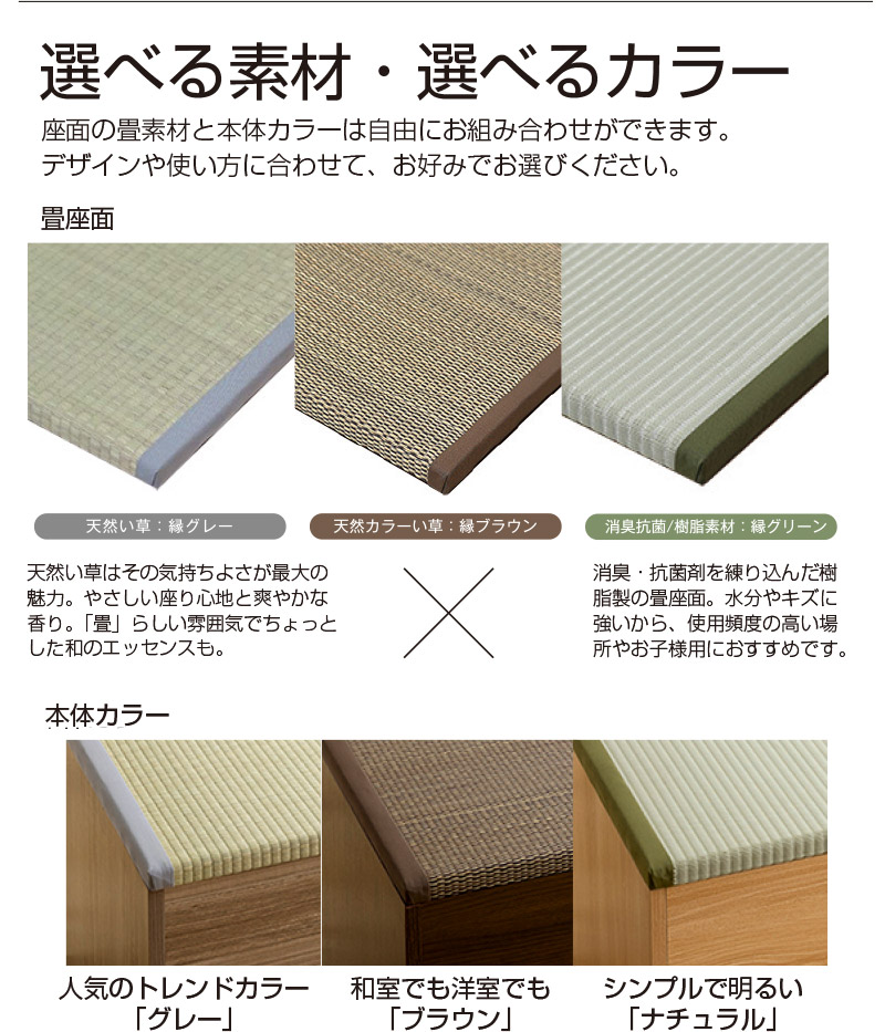 畳座面の収納BOX付きベンチ