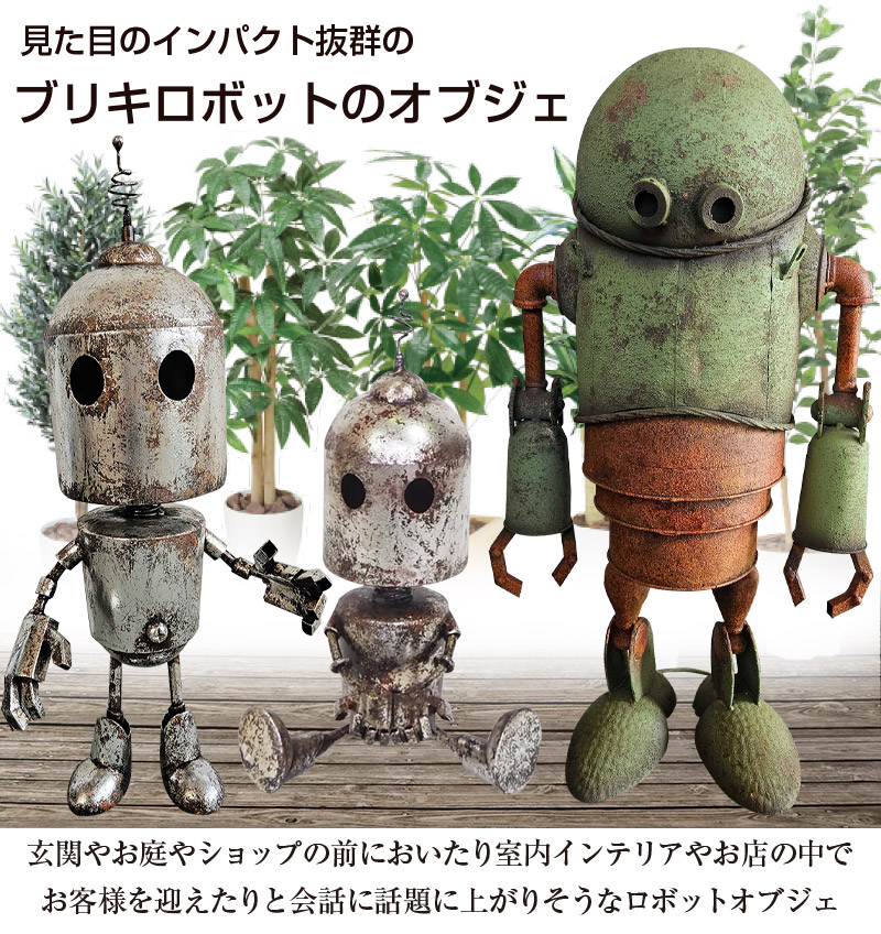ブリキロボット