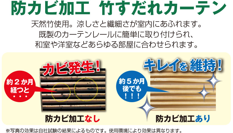 竹すだれカーテン