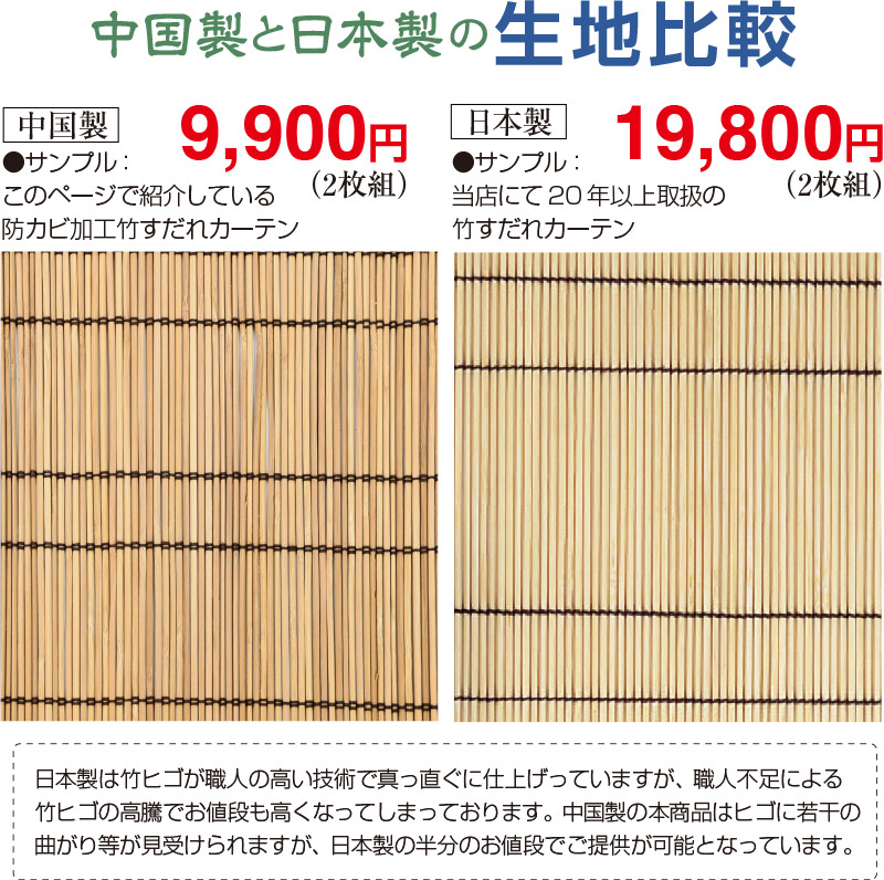 竹すだれカーテン