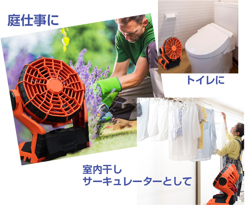 18V　AC/DCポータブルファン