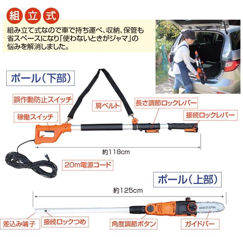 高枝切り電動チェーンソー width=