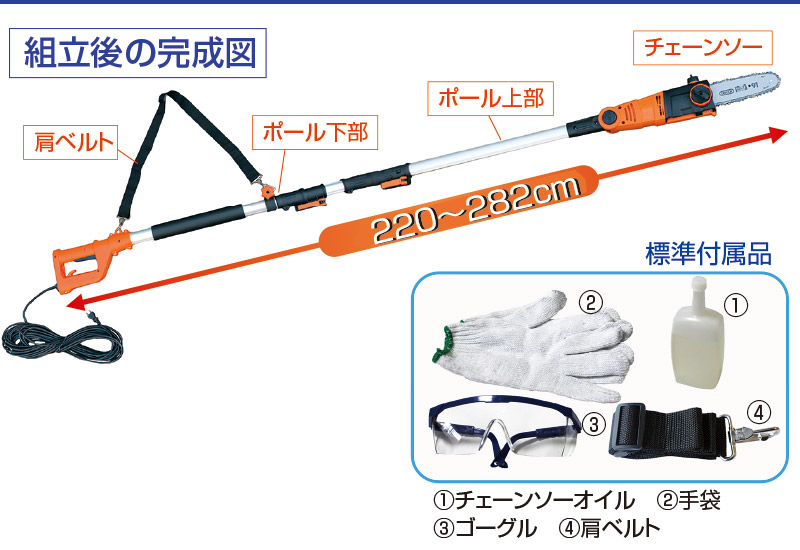 高枝切り電動チェーンソー width=