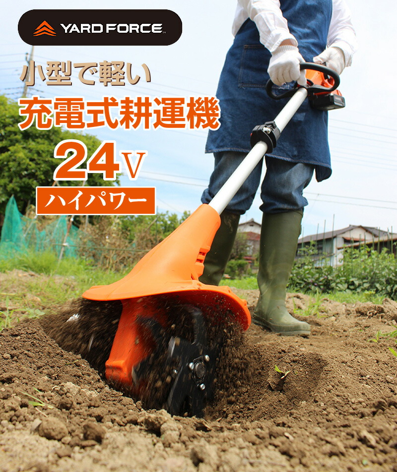 充電式ハイパワー18V家庭用耕運機プラス