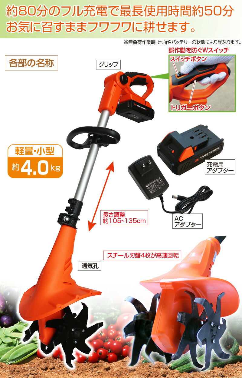 充電式ハイパワー18V家庭用耕運機プラス