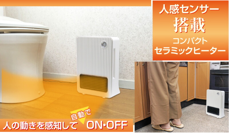 トイレヒーター