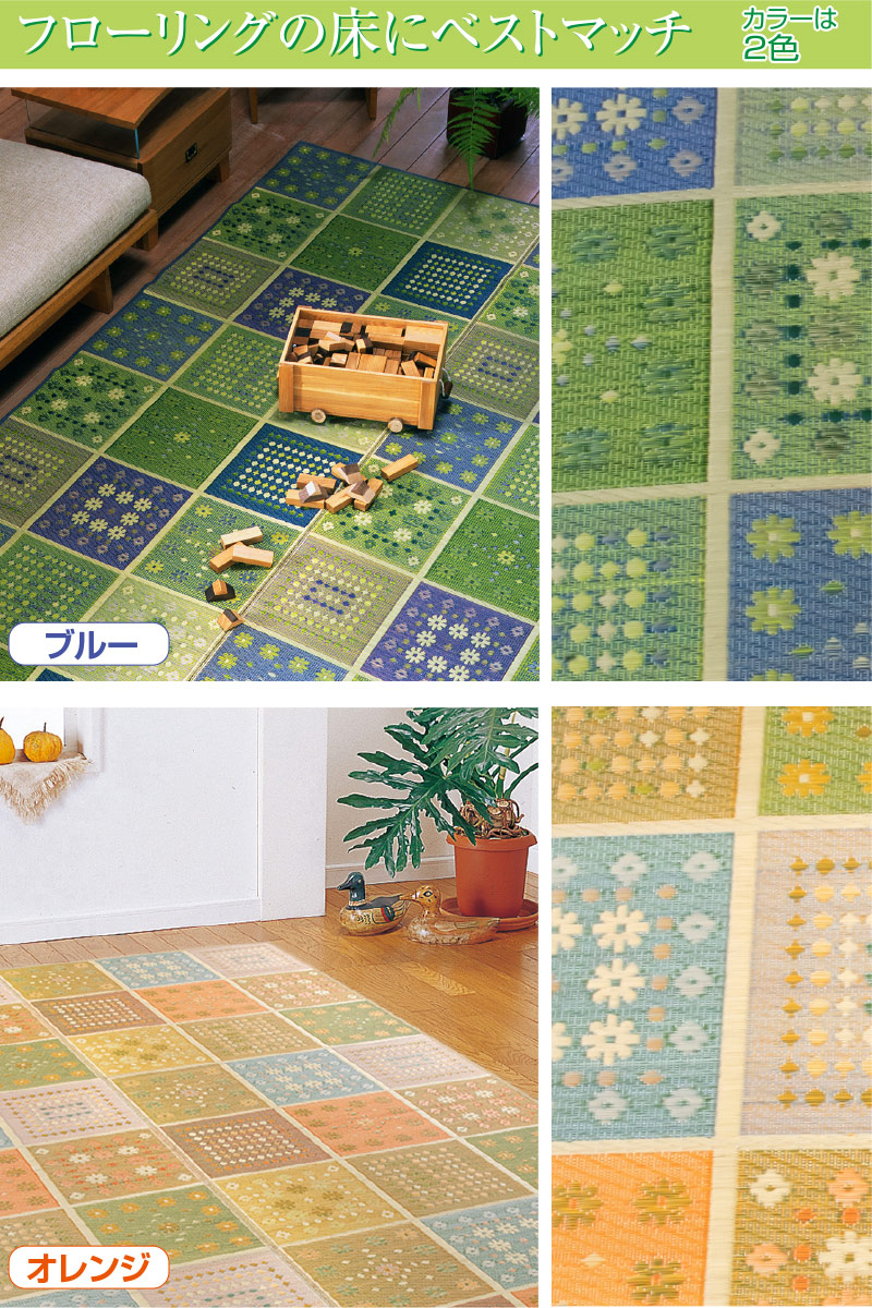 三重織（さんじゅうおり）い草ラグ フラワー 