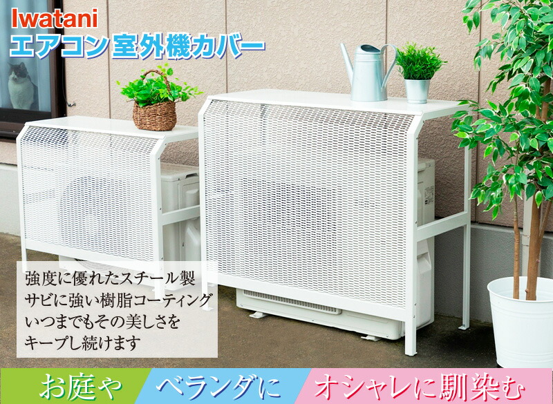 室外機カバー ナチュラル 大型サイズ