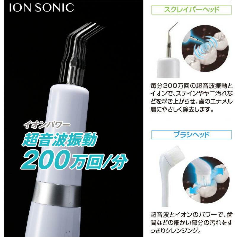 イオンソニック