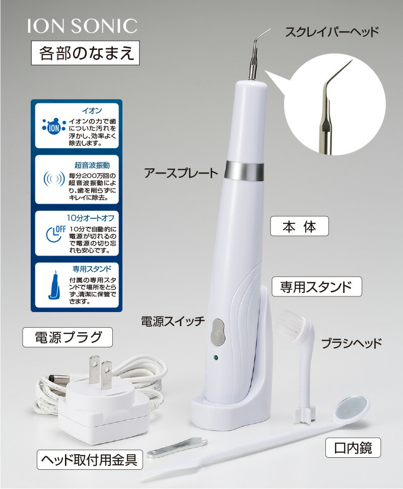 イオンソニック