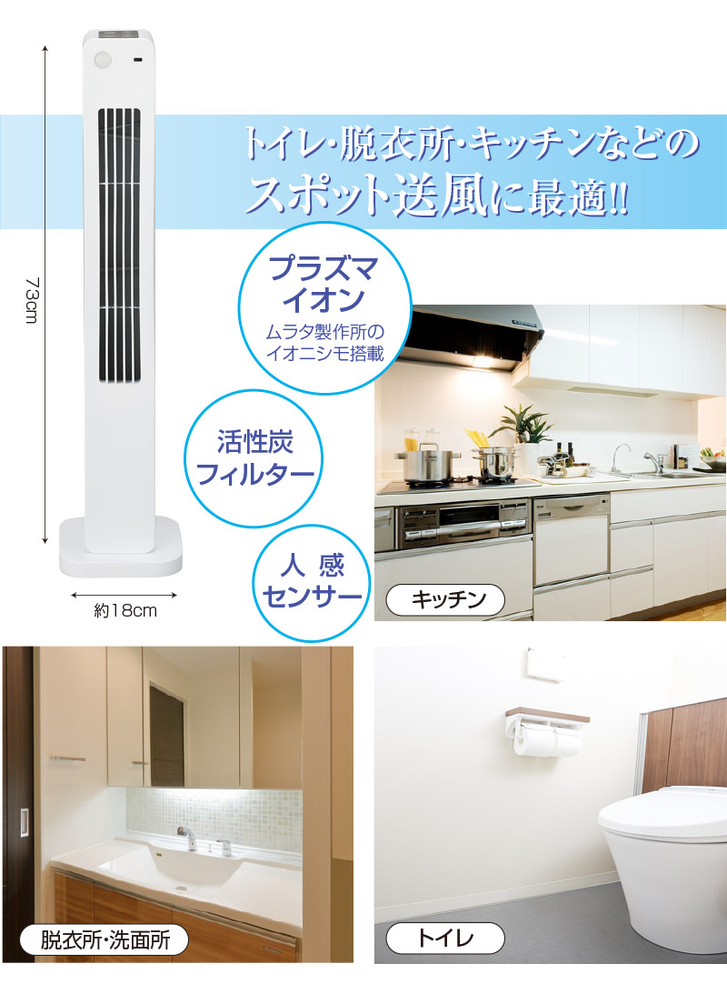 人感センサー付きトイレ用消臭タワーファン