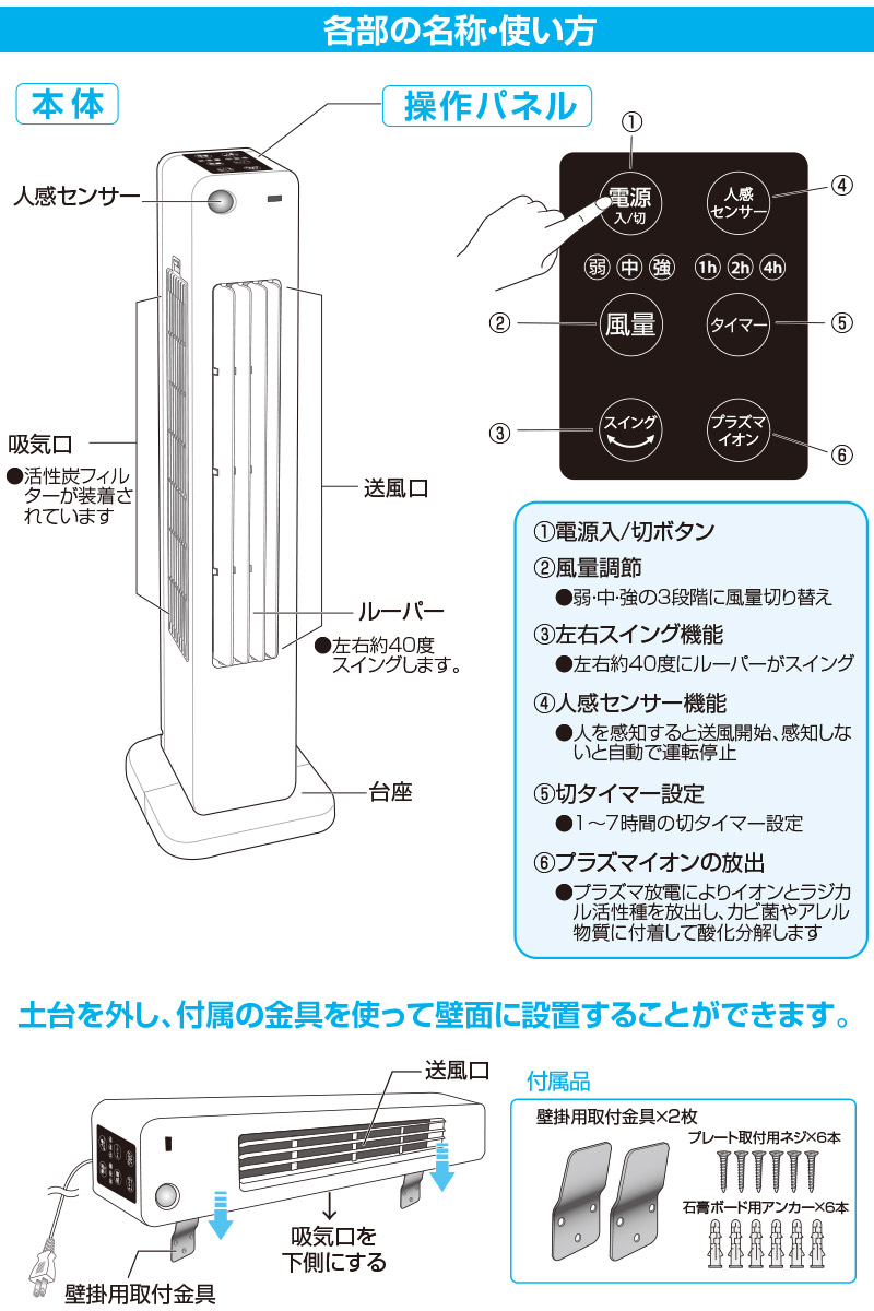 人感センサー付きトイレ用消臭タワーファン